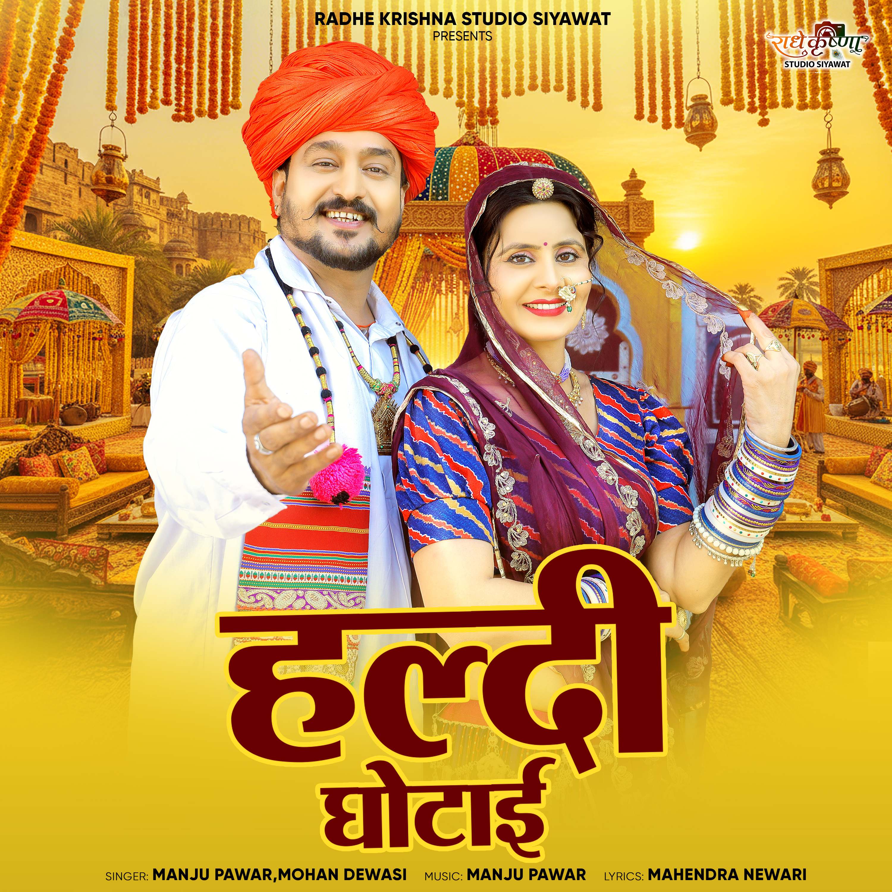 Haldi Ghotai by Manju Pawar, Mohan Dewasi